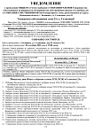 Уведомление об Общем собрании членов ТСЖ и Общем собрании собственников